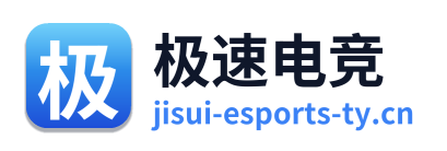 极速电竞